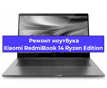 Замена кулера на ноутбуке Xiaomi RedmiBook 14 Ryzen Edition в Красноярске